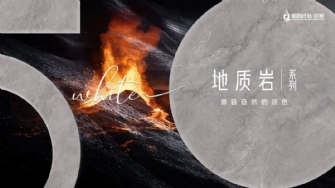 新品品鉴 | 色界·50°白，地质岩系列