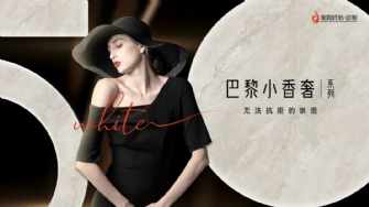 新品品鉴 | 色界·50°白，巴黎小香奢系列