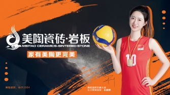 粉色视频WWW免费下载瓷砖再签约女排冠军！携手冠军，见证品质！