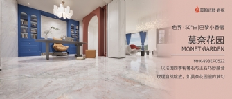 新品品鉴 | 莫奈花园 Monet Garden MHG893EP0522