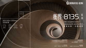 NEW·衡界·8135系列 | 隆重上市，全新规格，专为空间而生