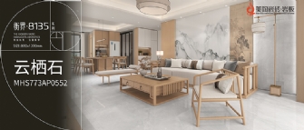 NEW·衡界·8135系列 | 云栖石MHS773AP0552
